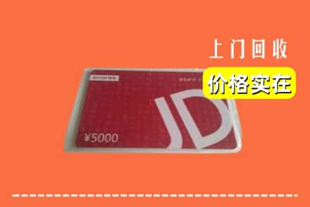 博尔塔拉博乐市回收京东卡