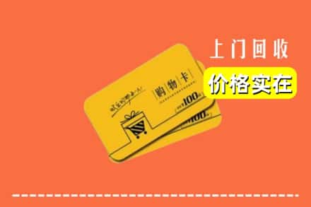 博尔塔拉博乐市回收购物卡