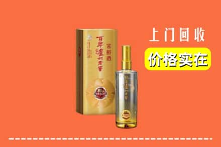 诚信求购:博尔塔拉博乐市高价回收泸州老窖