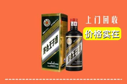 诚信求购:博尔塔拉博乐市高价回收王子酒